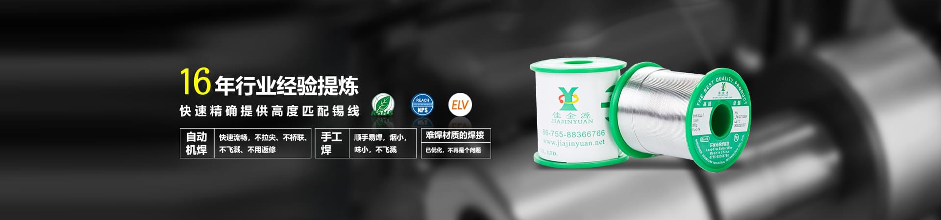 佳金源科學掌握現(xiàn)代化工藝配方，使錫膏于被焊產品高度適配